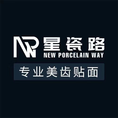 星瓷路